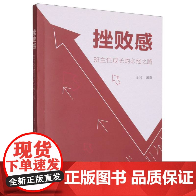 挫败感——班主任成长的必经之路高清大图