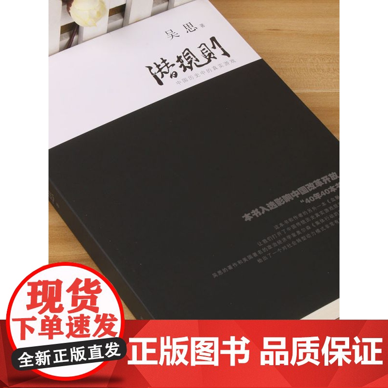 潜规则(中国历史中的真实游戏)高清大图