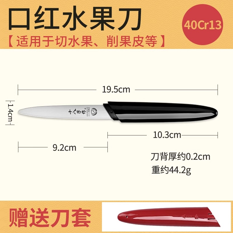 竖纹水果刀 十八子口红水果刀