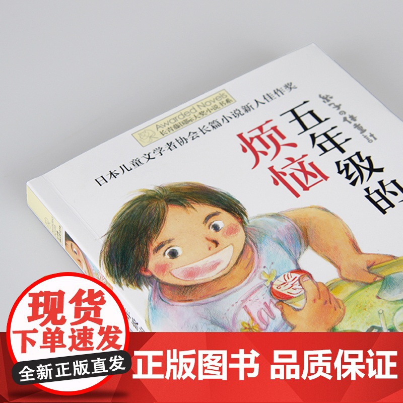 长青藤国际大奖小说书系第十辑 五年级的烦恼 儿童文学9-12-15岁中学生小学生三四五六年级课外阅读书籍 青少年励志成长高清大图