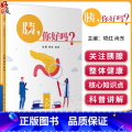【正版】胰 你好吗 项红 尚东主编 胰腺解剖生理医学知识科普 急性慢性胰腺炎等常见胰腺外分泌疾病预防治疗 人民卫生出性