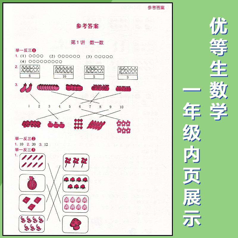 [正版] 1年级-优等生数学-精编版 中小学教辅 小学一年级 数学 徐向阳 名师一对一辅导 成绩实打实提高高清大图