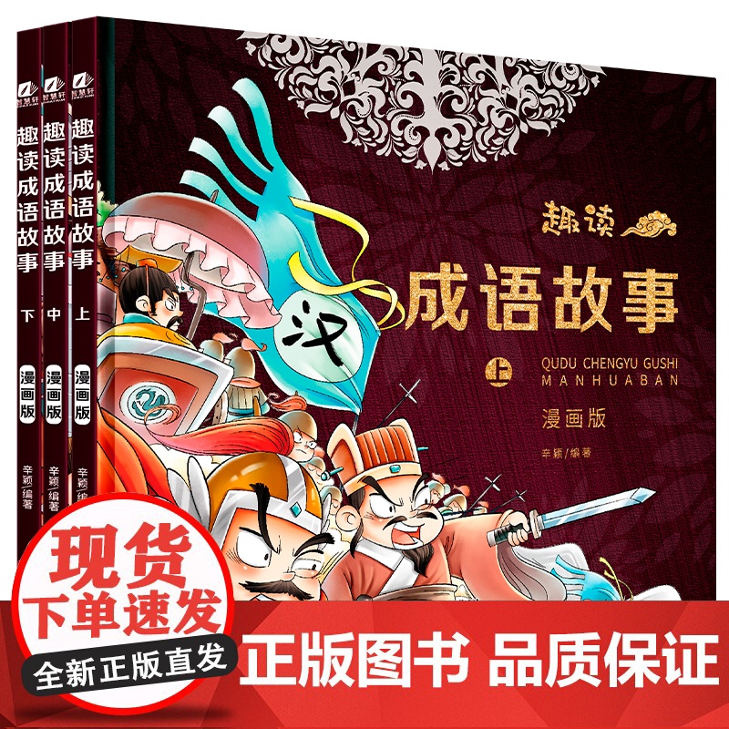 趣读成语故事(精装版)--3本套装高清大图