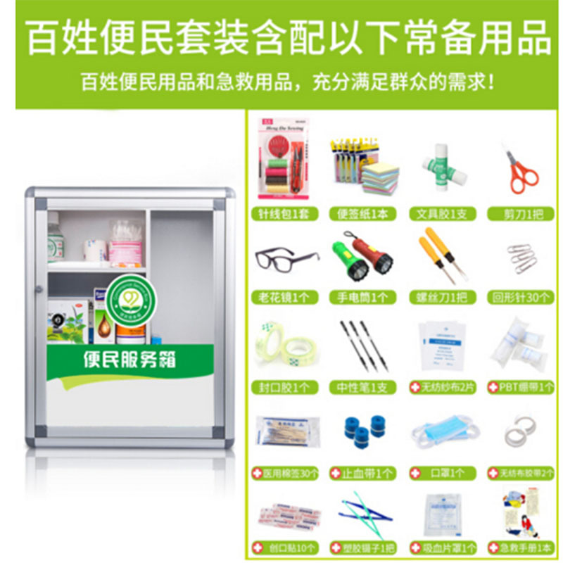LTSM 妙洁 B017便民服务箱家庭家用药品应急救收纳箱壁挂式中号铝合金医药箱中号便民箱+便民套装