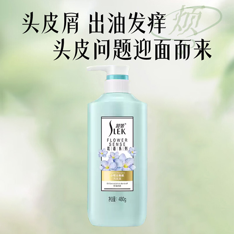 舒蕾洗发露480g洁净清爽根根顺滑小苍兰香氛控油去屑10318高清大图