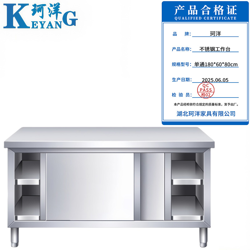 珂洋 不锈钢工作台 单通180*60*80cm 台高清大图