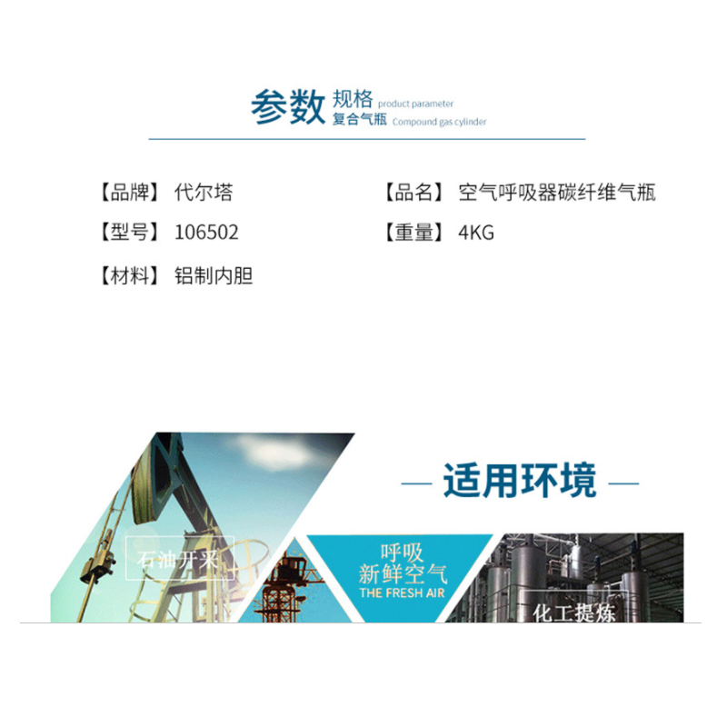 代尔塔(DELTAPLUS)106502-BN VECY9碳纤维复合气瓶 容量6.8升