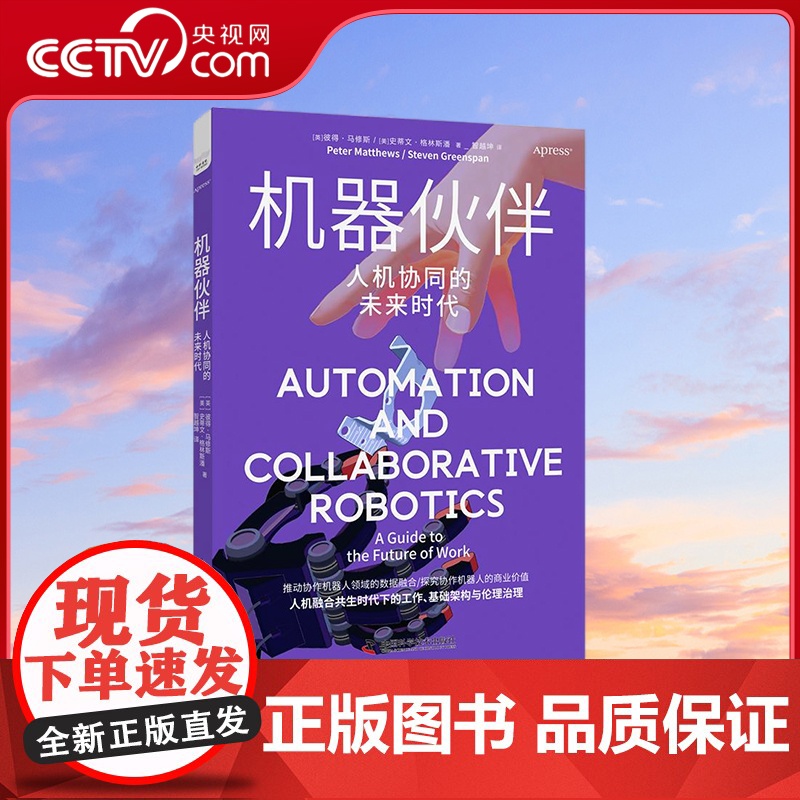 【央视网】机器伙伴 人机协同的未来时代 ZK