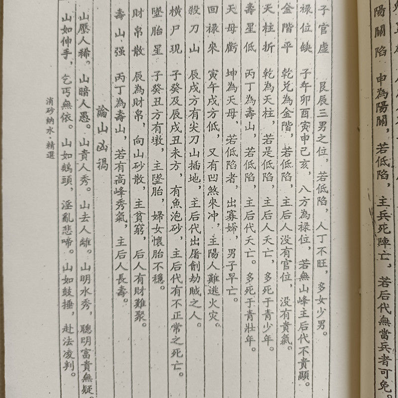 杨救贫原著真本 消砂纳水精选高清大图