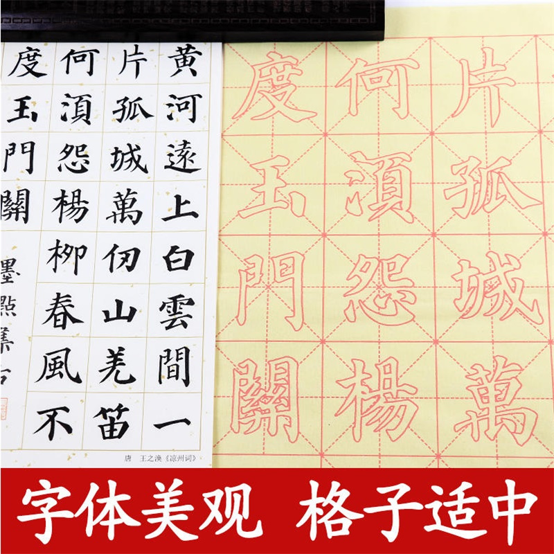 [正版图书]颜真卿毛笔书法字帖楷书临摹描红古诗 墨点字帖 初学者毛笔入门颜体描红 小学生毛笔写字课古诗毛笔描红字帖 颜真