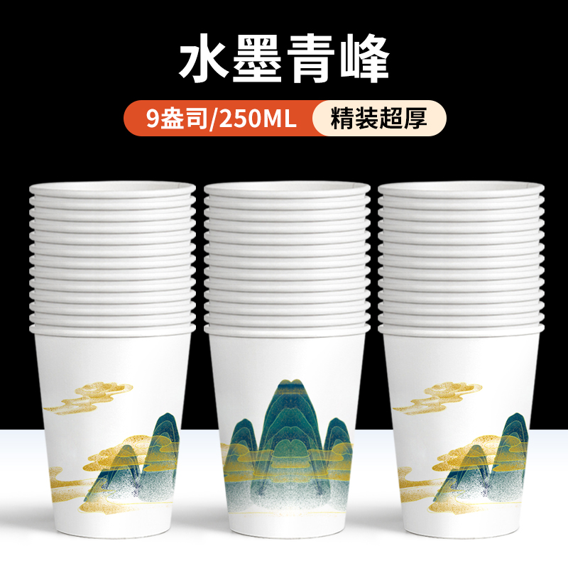 昇恒轩 家用一次性纸杯商用加厚航空杯饮水杯茶杯杯子 SHX-10401 34_250ml特厚500只【水墨青峰】