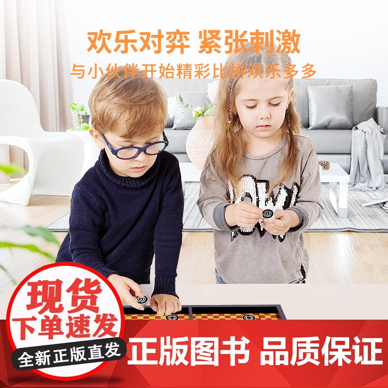 木玩世家弹弹棋 双人对战思维逻辑观察思考大脑开发手眼协调能力