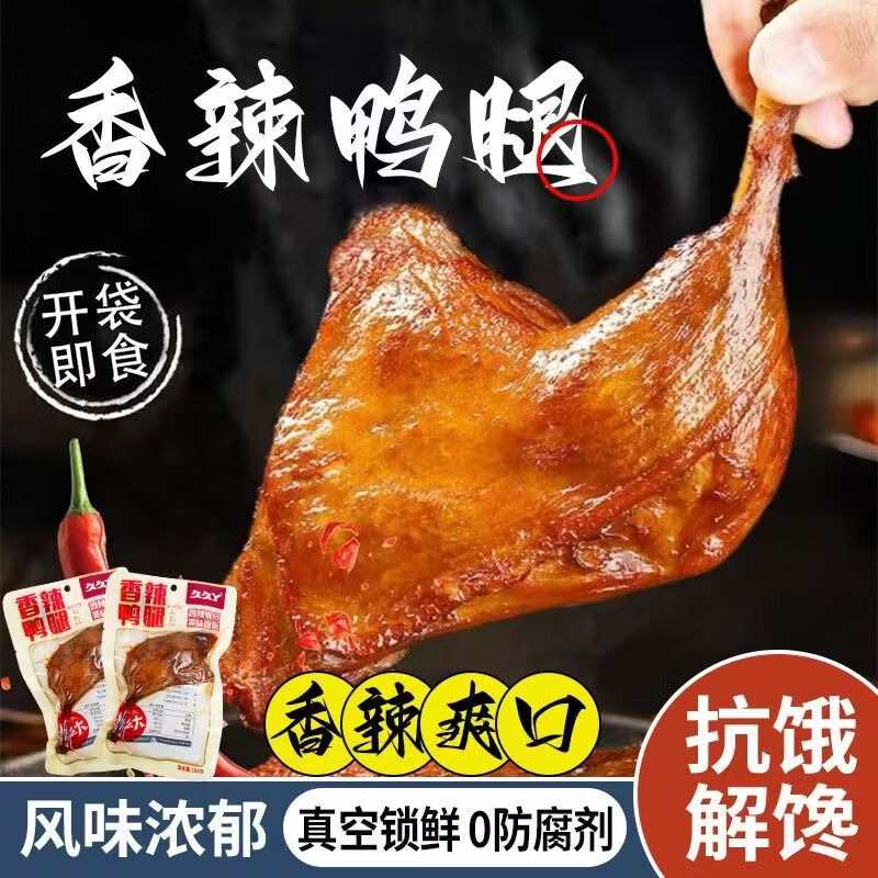 久久丫-香辣鸭腿100g*2高清大图