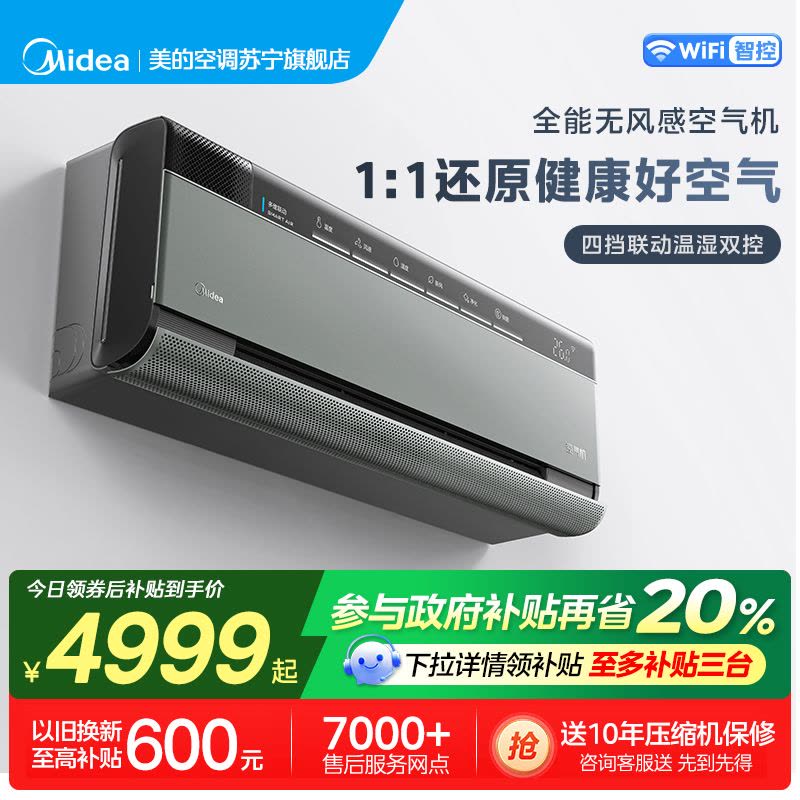 美的(Midea)空调挂机新风净化除菌无风感空气机大1.5匹家用一级变频冷暖巨省电客厅卧室智能空调KFR-35GW/T5图片