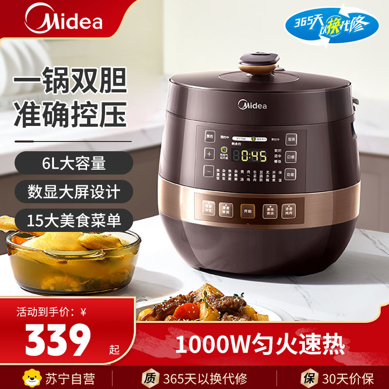 美的(Midea)电压力锅MY-YL60Easy203全自动智能预约6L大容量家用易清洁双胆煲汤电饭煲多功能高压锅