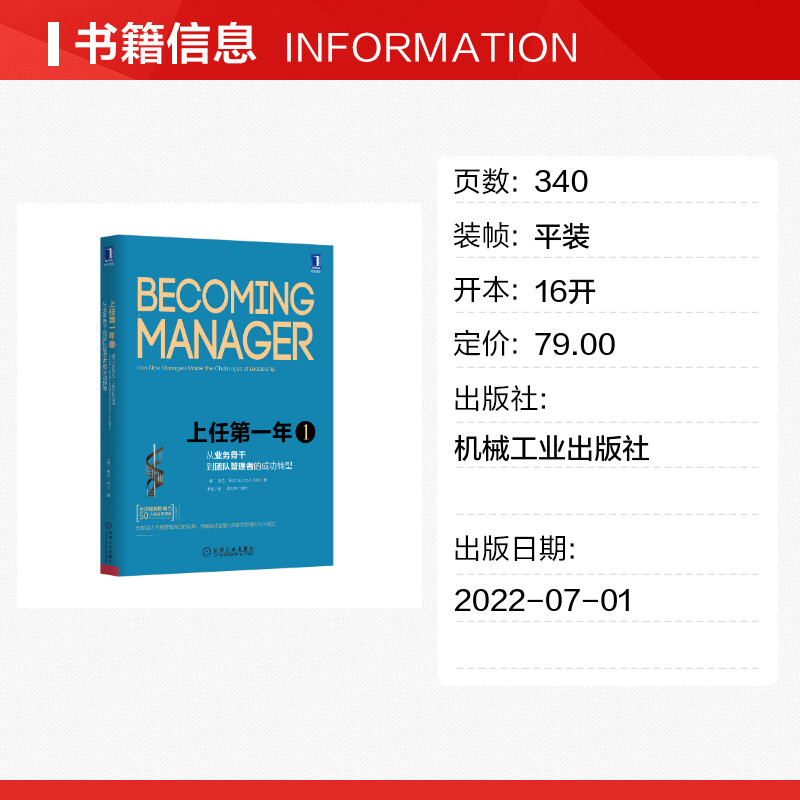 上任第一年1 [正版]上任第一年1 从业务骨干到团队管理者的成功转型 原书第2版 (美)琳达·希尔 著 罗波 译 领导学高清大图