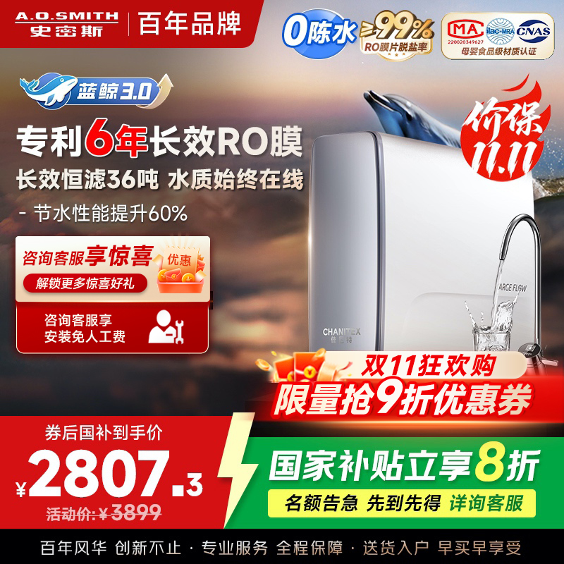 AO史密斯佳尼特新品净水器家用厨下直饮机饮水机 6年RO膜过滤蓝鲸2700AB1升级款 CR2700AE1