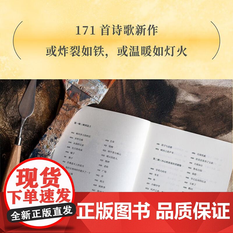 小嘉 陈年喜的诗 再低微的骨头里也有江河 矿工诗人陈年喜171首诗歌新作 或炸裂如铁 或温暖如灯火 果麦文化高清大图