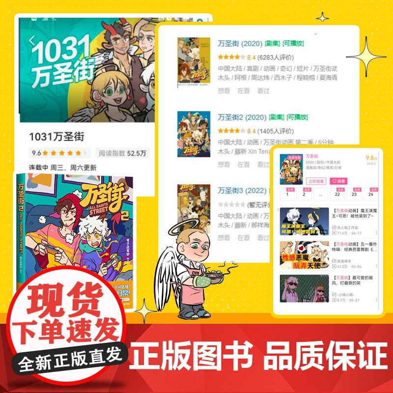 万圣街2 零子还有钞著 非人哉姐妹篇 西方妖怪也流行在人间合租 同屋异梦爆笑日常搞笑漫画故事书特别收录未公开小剧场高清大图