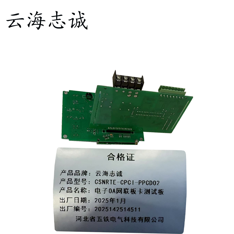 电子OA网联板卡测试板 CSNRTE-CPCI-PPCDO2 1块高清大图
