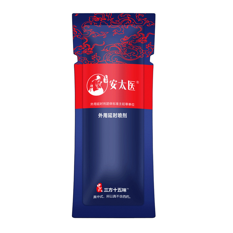 安太医三方十五味男用延时喷剂男性外用延时喷雾神油液夫妻房事情趣成人性用品1ml