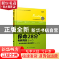 正版 保命28分:考研英语(一)阅读理解进阶实战宝典 李旭主编 中