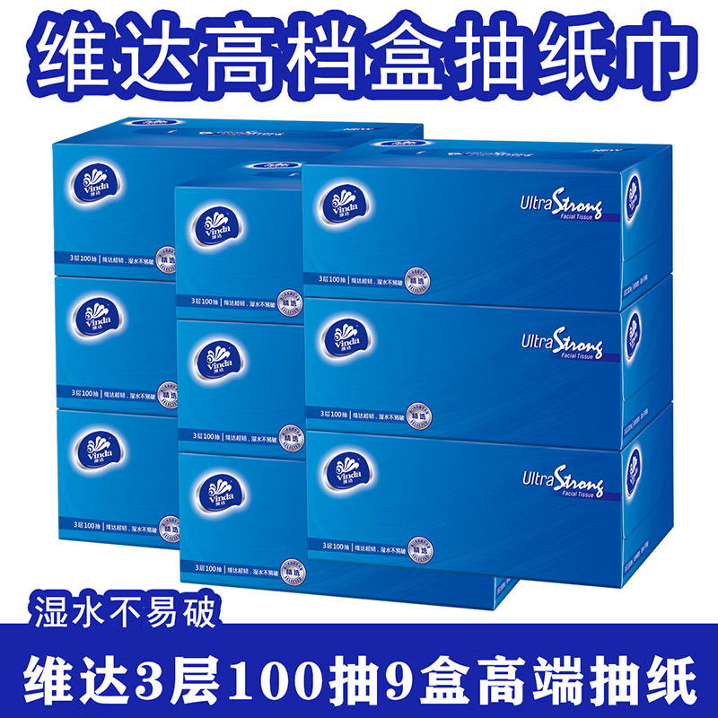 维达(Vinda)超韧盒装纸面巾商用抽纸M码100抽3层12包 V2260 整箱装
