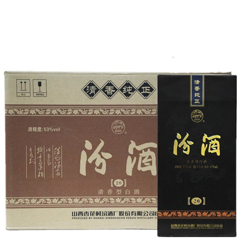 [正品保障假一赔十]山西汾酒20年(二十年) 陈酿53度黑坛汾酒 475mL*6瓶 清香型白酒整箱装图片