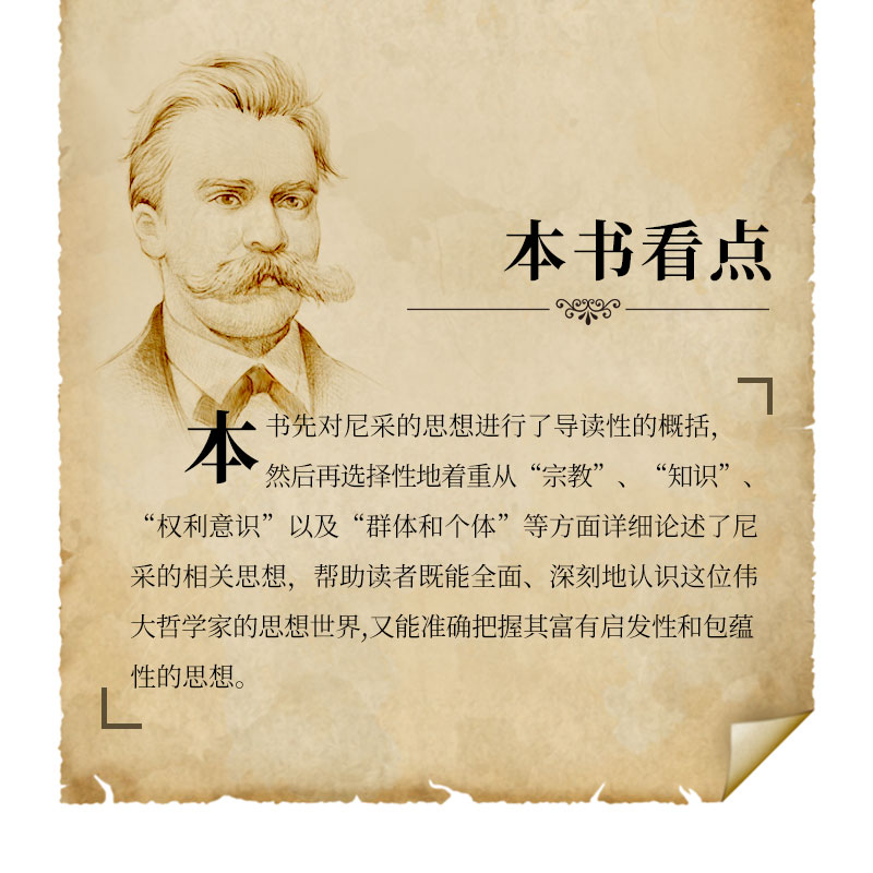 [M]尼采-9787302525646高清大图