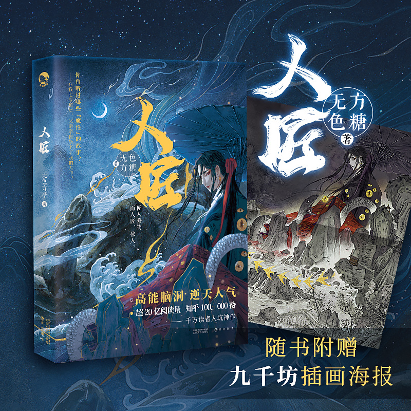 [正版]即得亲签明信片 人匠 无色方糖著 九千坊绘 知乎大神高能脑洞&逆天人气魔性小说脑洞奇幻权谋力作漫娱小说实体高清大图