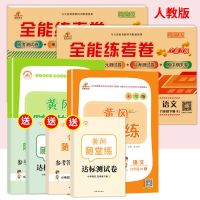 2021新黄冈随堂练一二三四五六年级全套语文数学英语同步练习册 6 年级下册 [满分作文]