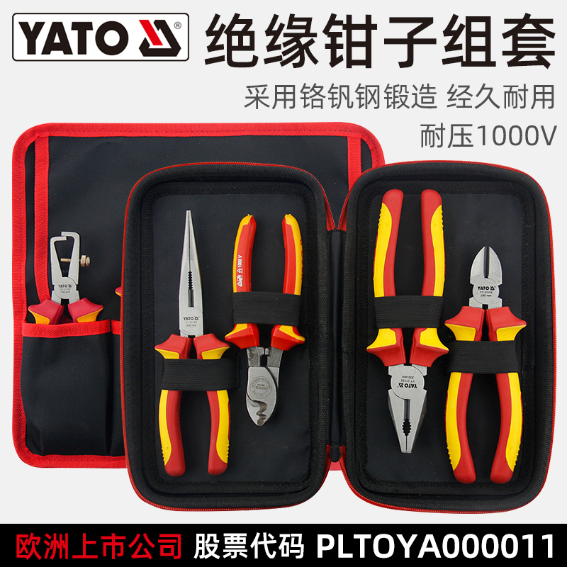 易尔拓(YATO)绝缘钳子套装 钢丝钳尖嘴钳斜嘴钳老虎钳系列组套 钢7尖6斜8 YT-39600高清大图