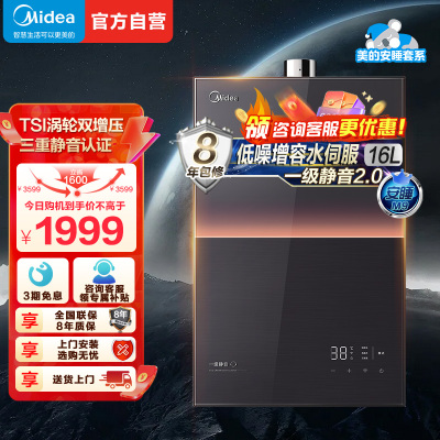 美的燃气热水器JSQ30-M9 Max