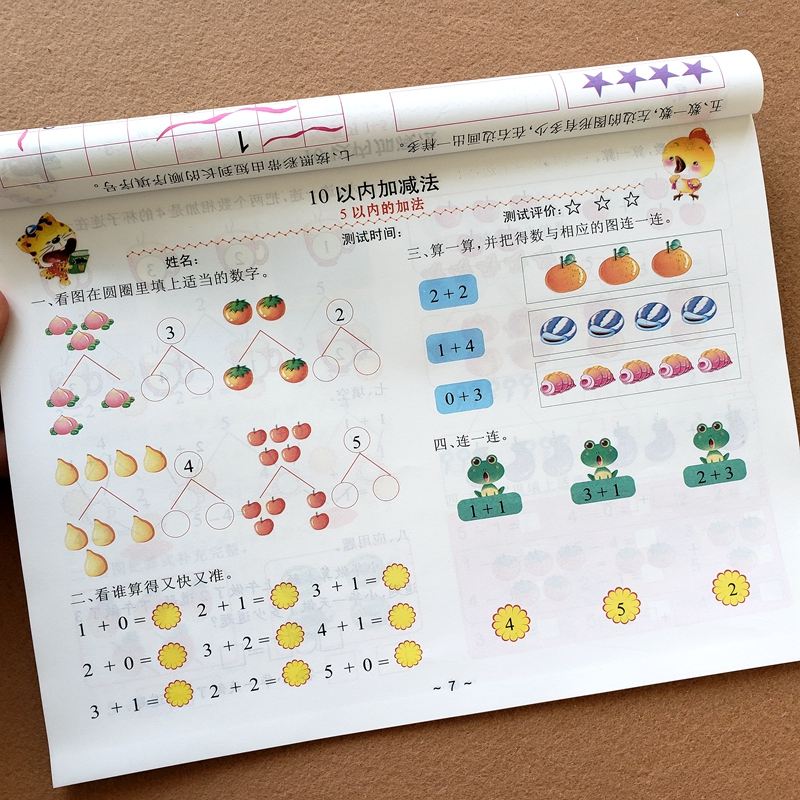 数学1〖单本〗 [正版]10/20以内加减法练习题算术题本幼儿园学前班认写数字0-10以内看图列式计算连线题练习册幼小衔