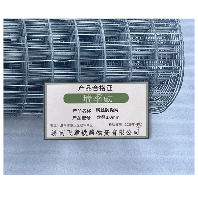 瑞季勤 钢丝防抛网 丝径3.0mm 平方米高清大图
