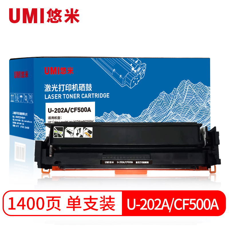 悠米(UMI)U-202A/CF500A 黑色硒鼓 单支装高清大图
