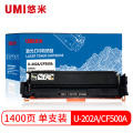 悠米（UMI）U-202A/CF500A 黑色硒鼓 单支装