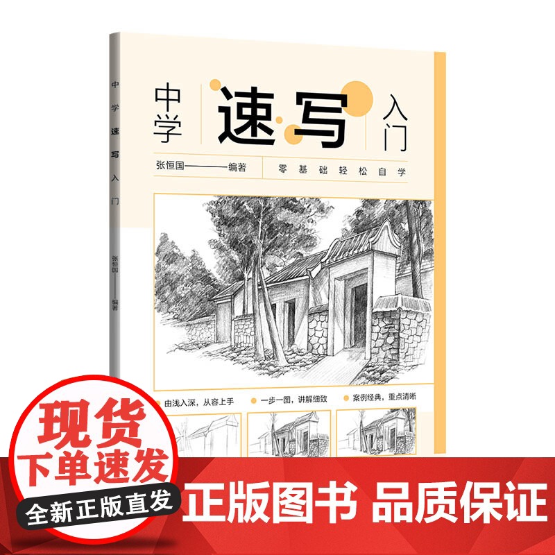 中学速写入门高清大图