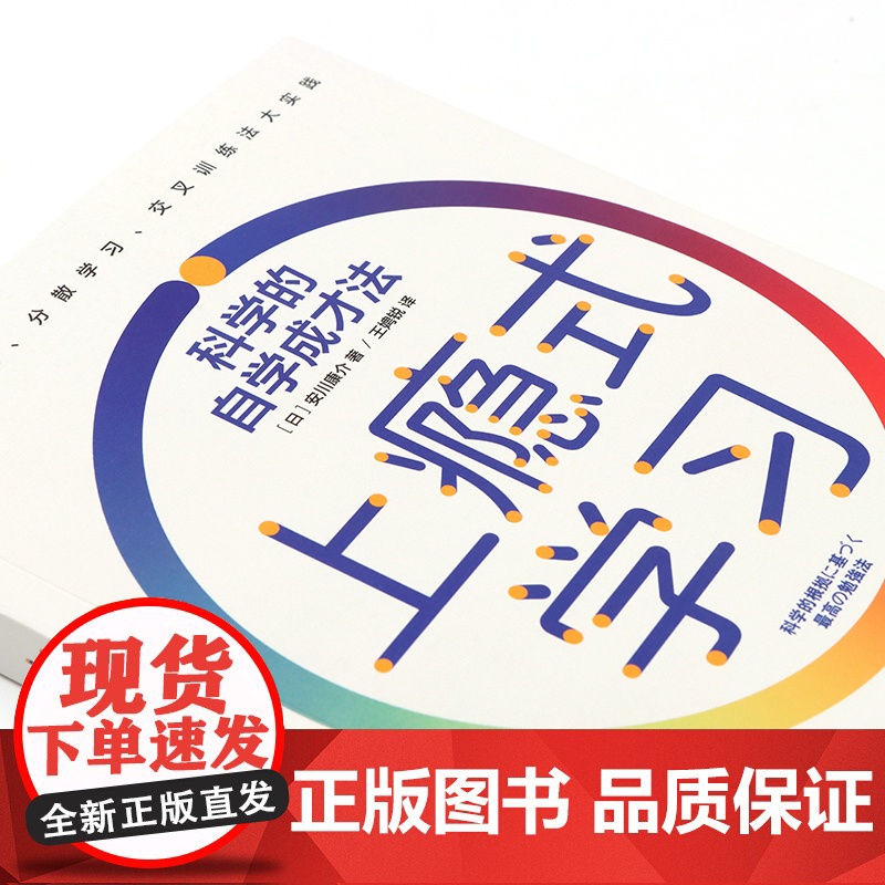 上瘾式学习:科学的自学成才法 脑科学高效学习自学费曼学习法艾宾浩斯记忆法 人民邮电出版社 正版书籍高清大图