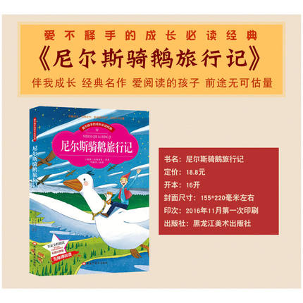 [正版]爱不释手的成长必读经典 尼尔斯骑鹅旅行记 彩图注音版小学生1-3年级无障碍阅读高清大图