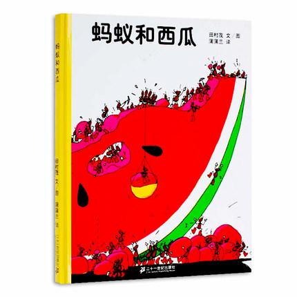 [正版]全3册 好饿的小蛇+谁藏起来了+蚂蚁和西瓜 精装蒲蒲兰绘本 低幼宝宝婴儿亲子情商启蒙早教益智游戏儿童绘本0-2高清大图