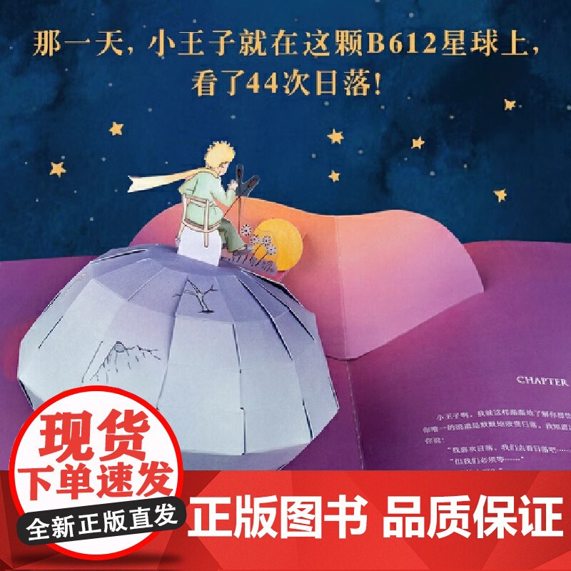 小王子正版书籍立体书珍藏版儿童3d立体翻翻书2到6岁宝宝益智玩具书世界名著国外童话故事书儿童文学经典书籍适合小朋友读的书高清大图