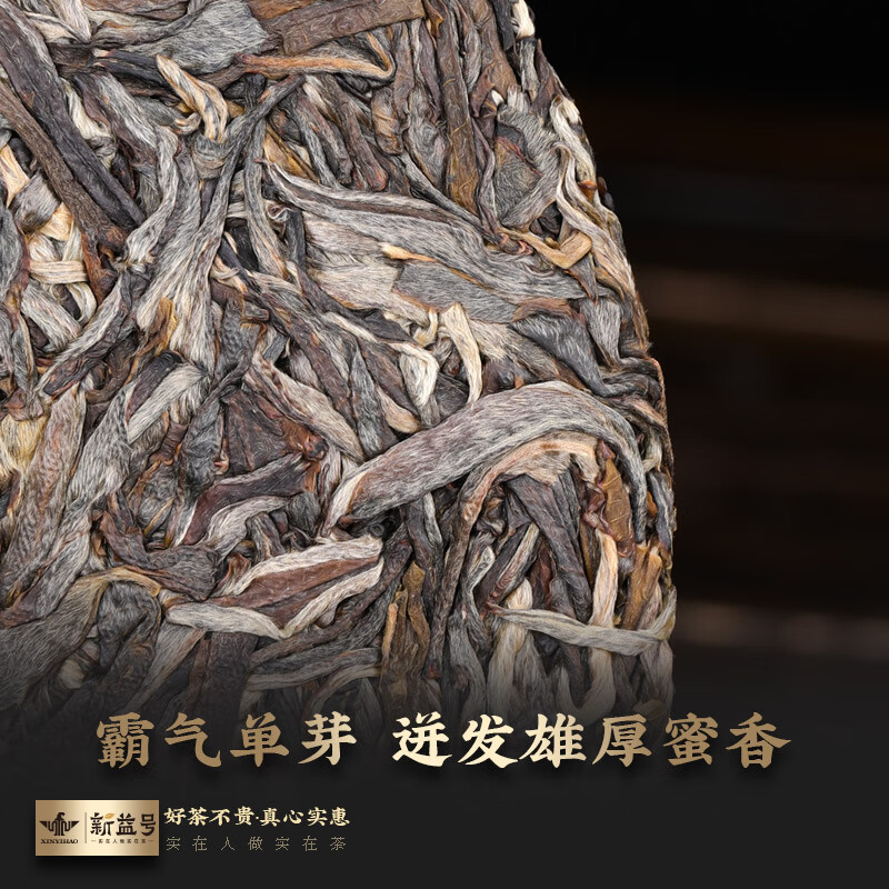 新益号2023茗山古树老班章 357克/生高清大图