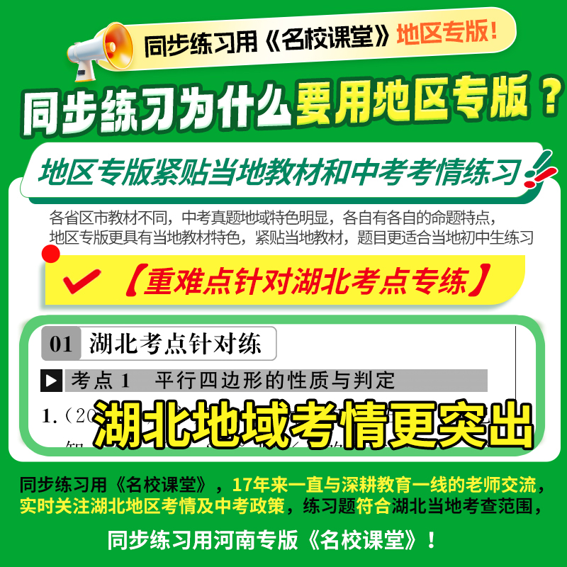 英语[听力].人教版 七年级下 [正版]2025/24湖北专版语文数学英语物理化学道德与法治历史地理生物七八九年级下册人高清大图