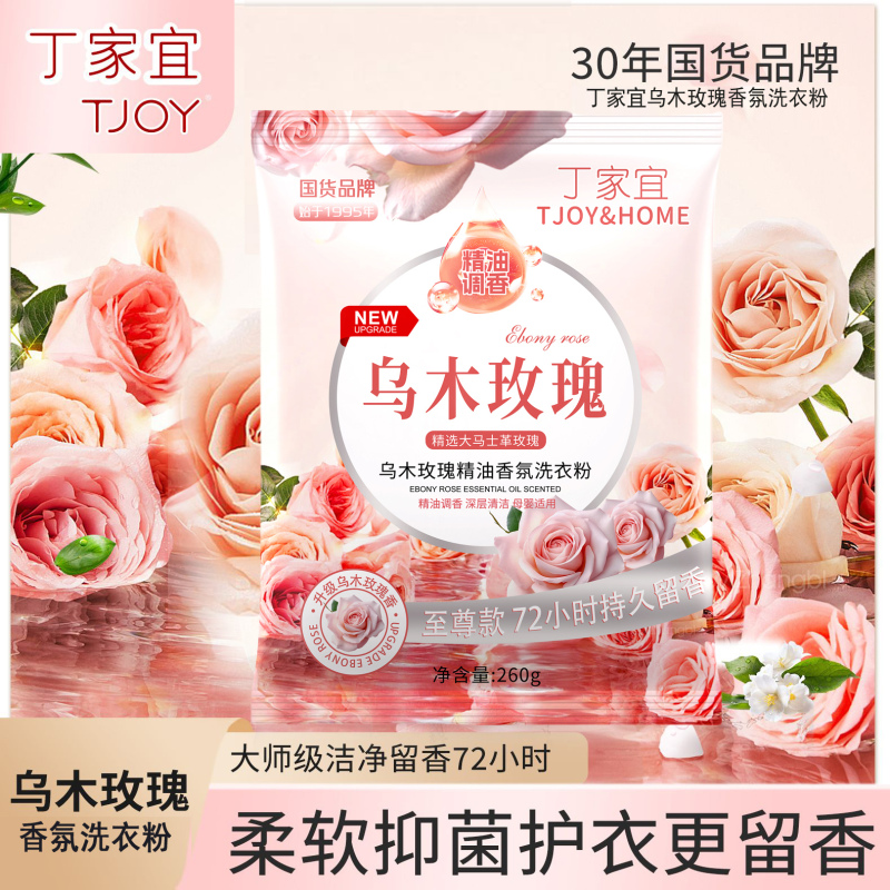 国货品牌丁家宜洗衣粉260g乌木玫瑰精油香氛洗衣粉持久留香深层洁净柔顺