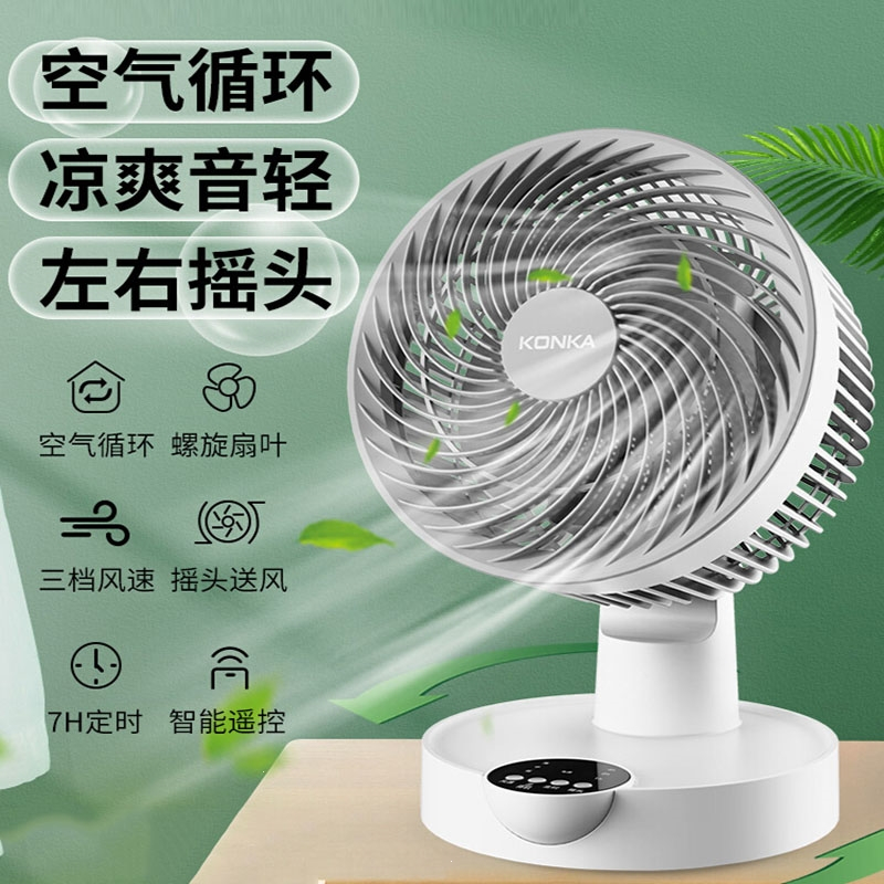 康佳(KONKA)空气循环扇家用电风扇台式学生宿舍桌面扇办公室小型电扇_翠绿色自动摇头机械款
