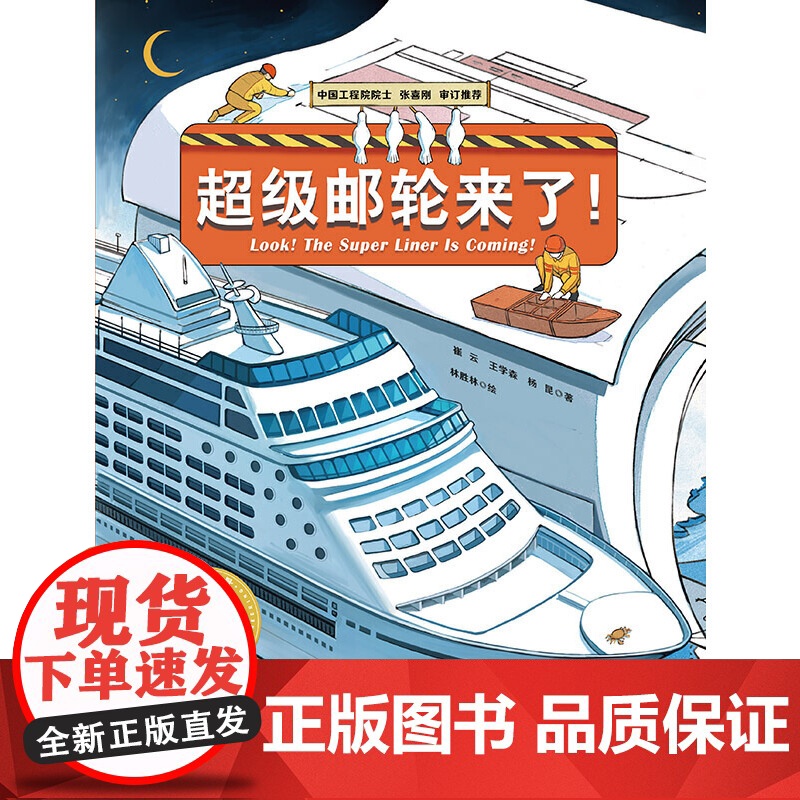 超级邮轮来了!(中国力量·海上大工程)高清大图