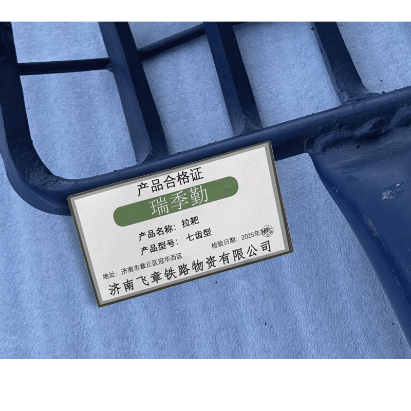 瑞季勤 拉耙 七齿型 把图片