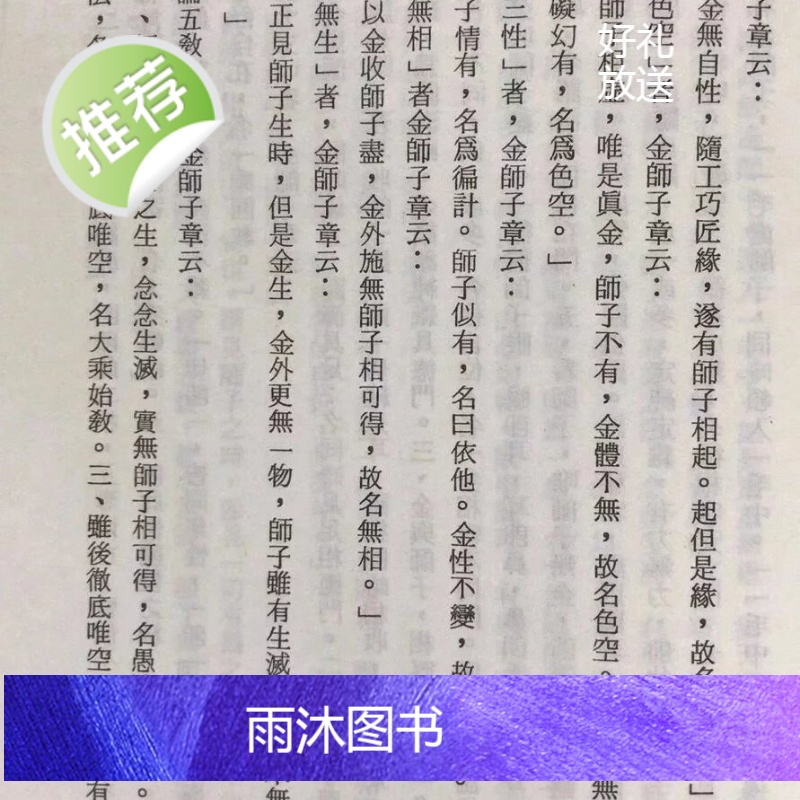 正版 禅宗玄学与神功 林耕东 裕文堂高清大图