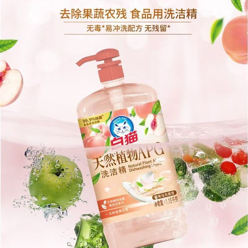 白猫天然植物APG洗洁精1.15kg蜜桃乌龙香A类洗碗液温和不刺激去油污图片